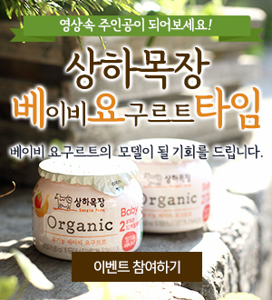 상하목장 베이비요구르트 타임 이벤트