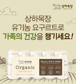 상하목장과 함께 가족의 건강을 챙기세요!